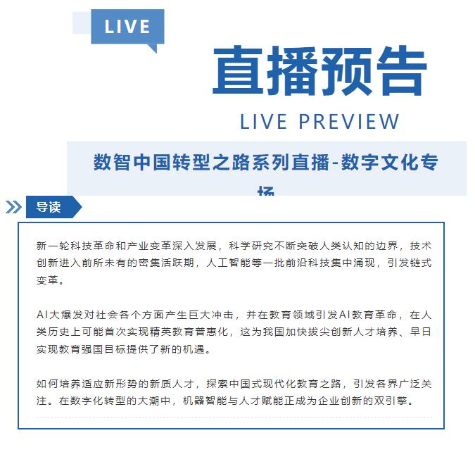 直播預(yù)告 | 9.11 共探機器智能與人才賦能企業(yè)創(chuàng)新雙引擎
