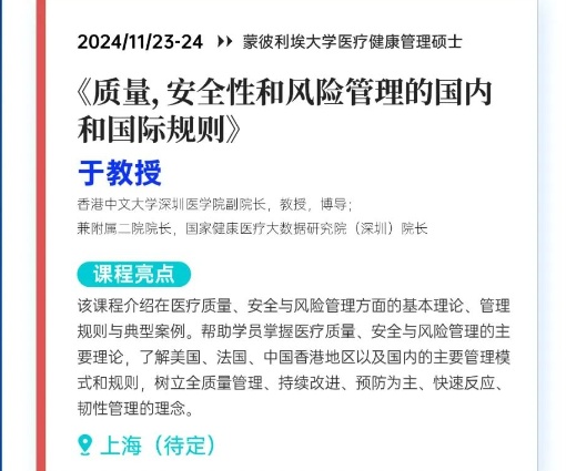 11.23-24《質量，安全性和風險管理的國內和國際規(guī)則》
