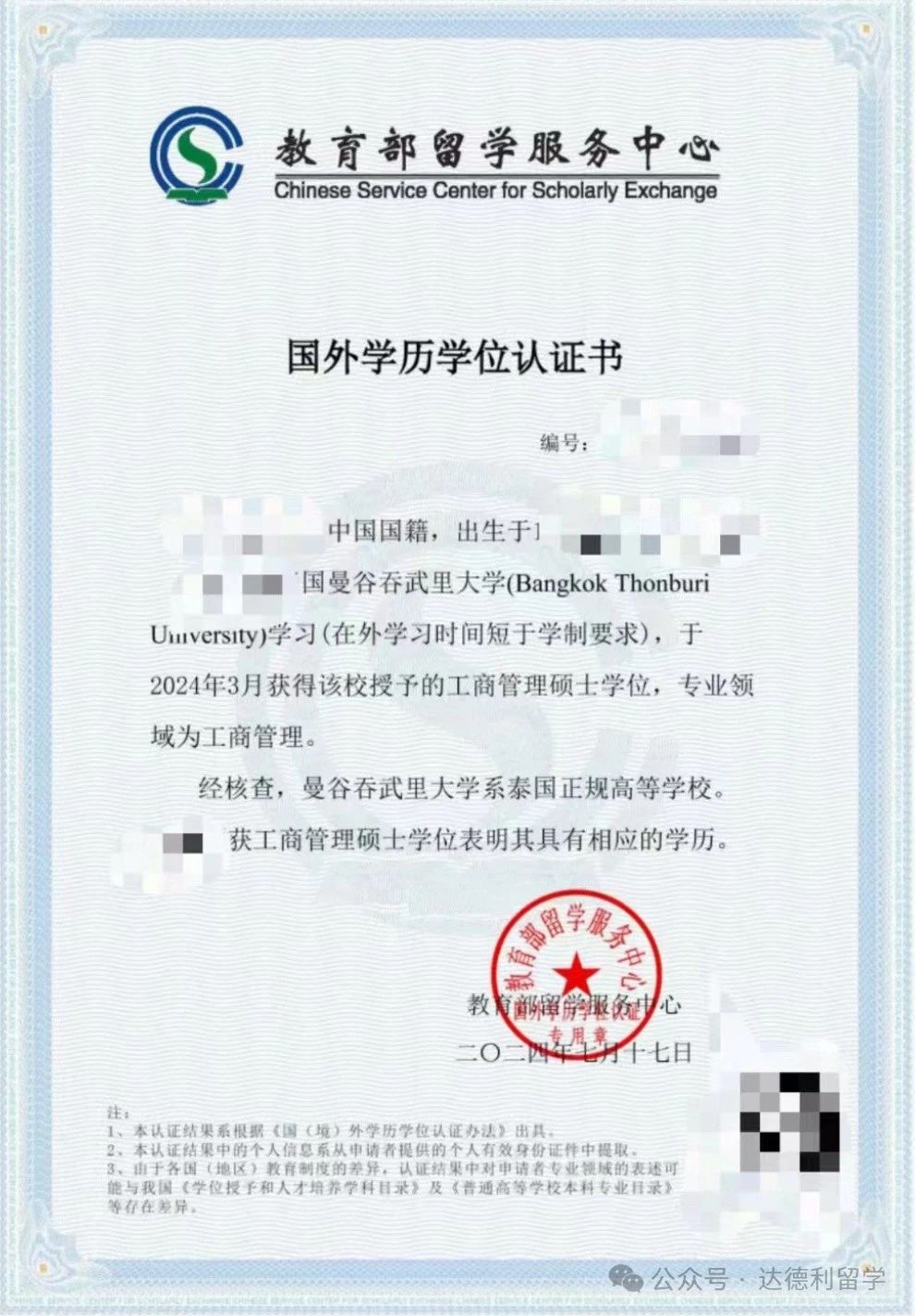 最新！最全！中留服學(xué)歷認(rèn)證增加這些標(biāo)注，意味著什么？