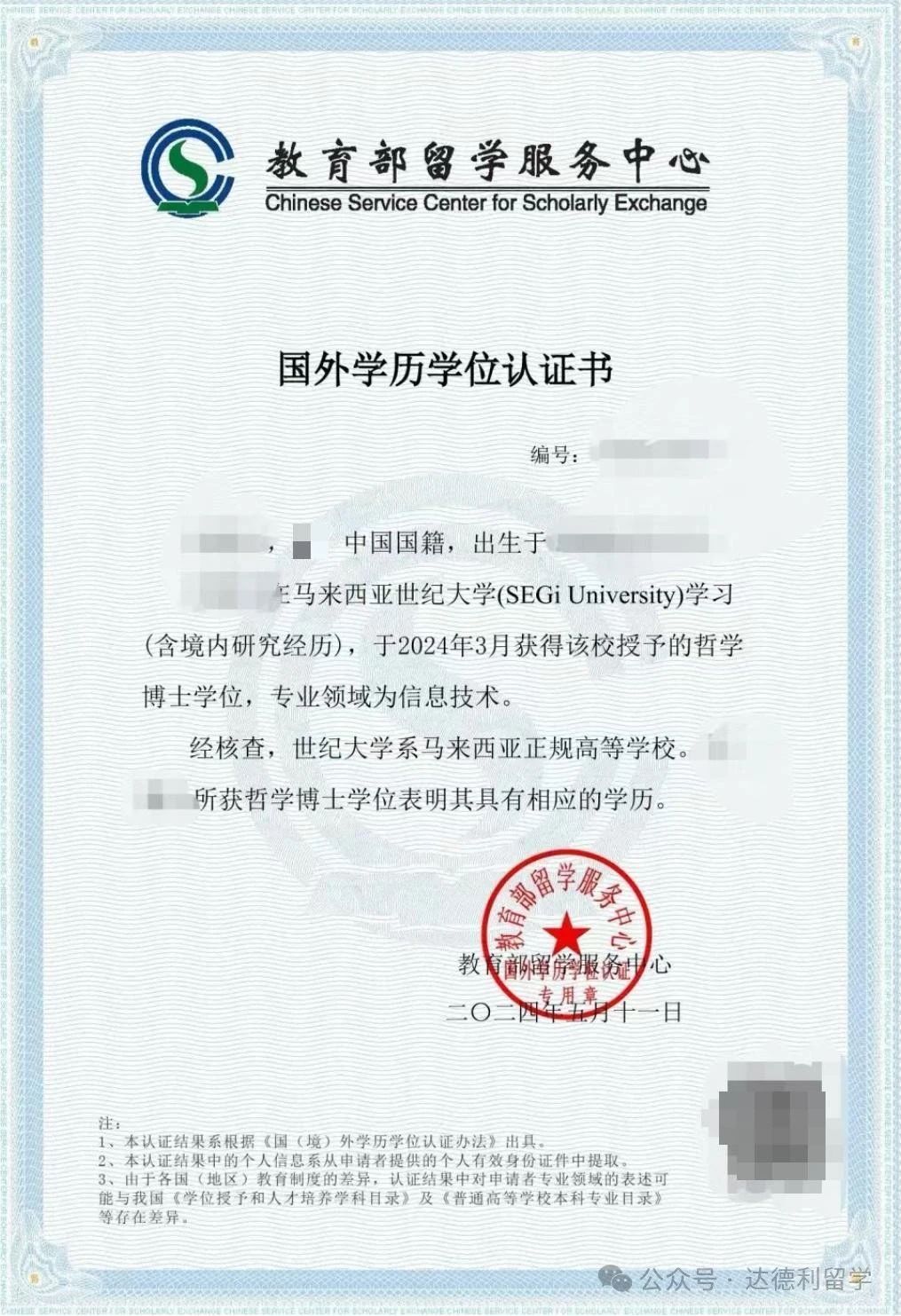 最新！最全！中留服學(xué)歷認(rèn)證增加這些標(biāo)注，意味著什么？