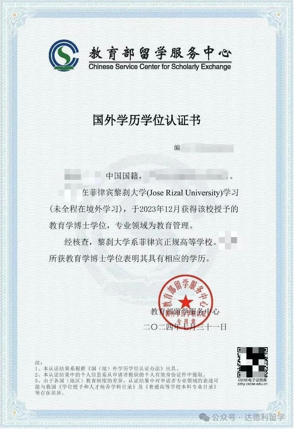最新！最全！中留服學(xué)歷認(rèn)證增加這些標(biāo)注，意味著什么？
