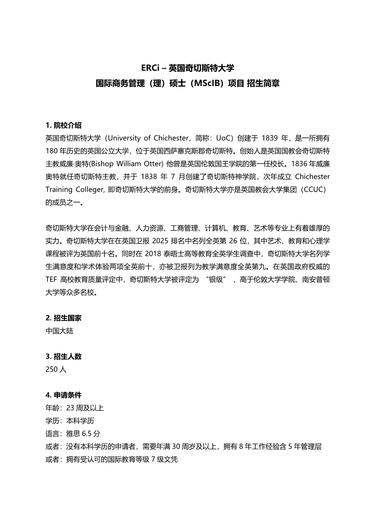 英國奇切斯特大學國際商務(wù)管理碩士（新加坡留學）