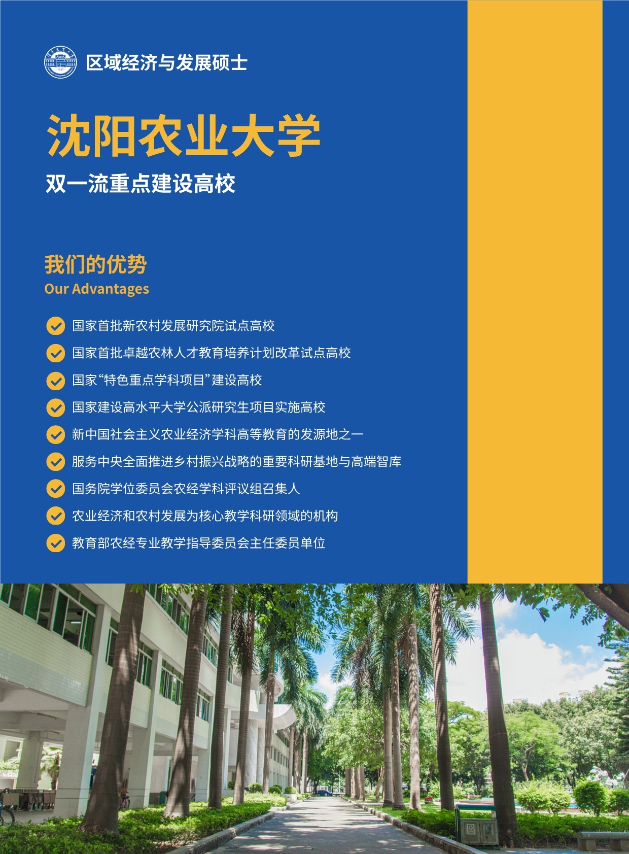 沈陽農(nóng)業(yè)大學(xué)與匈牙利賽格德大學(xué) 農(nóng)村發(fā)展碩士