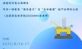 法國雷恩商學院DBA校友8月16-17日兩天威海-煙臺游學