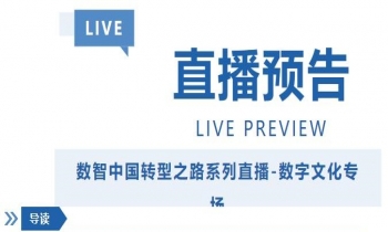 直播預(yù)告 | 9.11 共探機器智能與人才賦能企業(yè)創(chuàng)新雙引擎